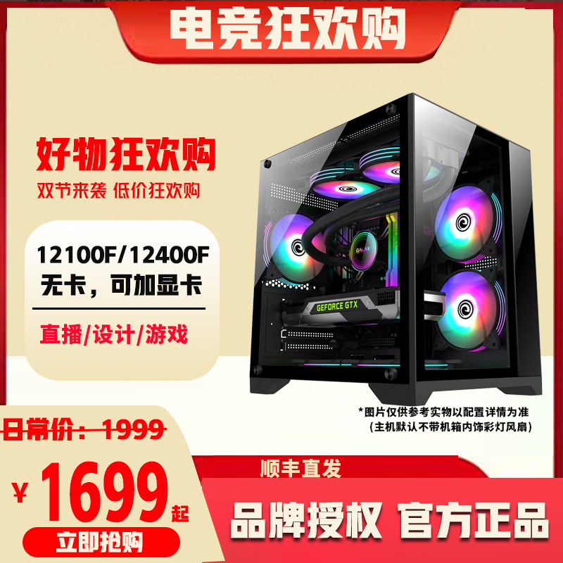 【双旦10号办公家用电脑】i5 12400F/i3 12100F组装台式电脑主机diy