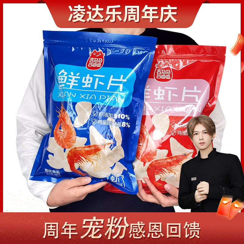 喜盈盈鲜虾肉片追剧解馋量贩装零食大包虾片ad2