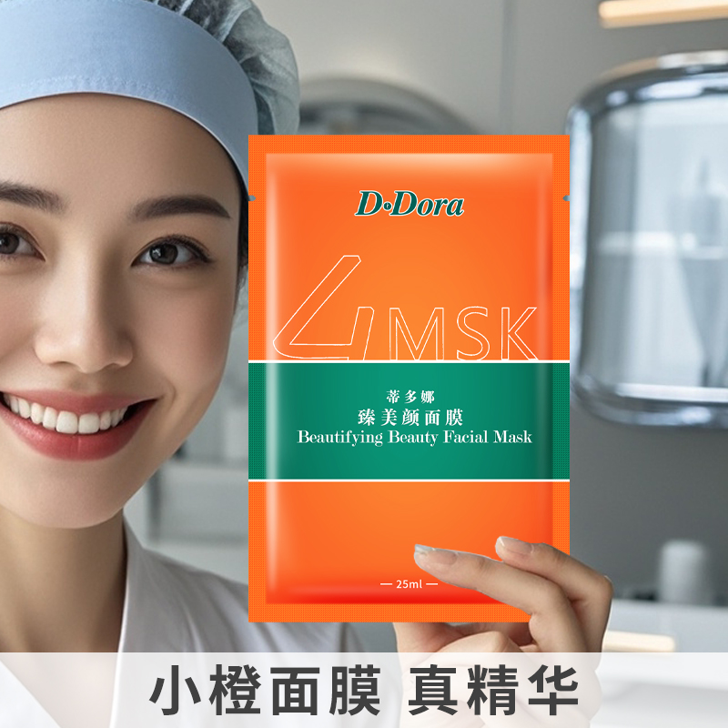 蒂多娜【官方直播专属】8盒小橙臻美颜补水保湿 提亮肤色 毛孔粗大 