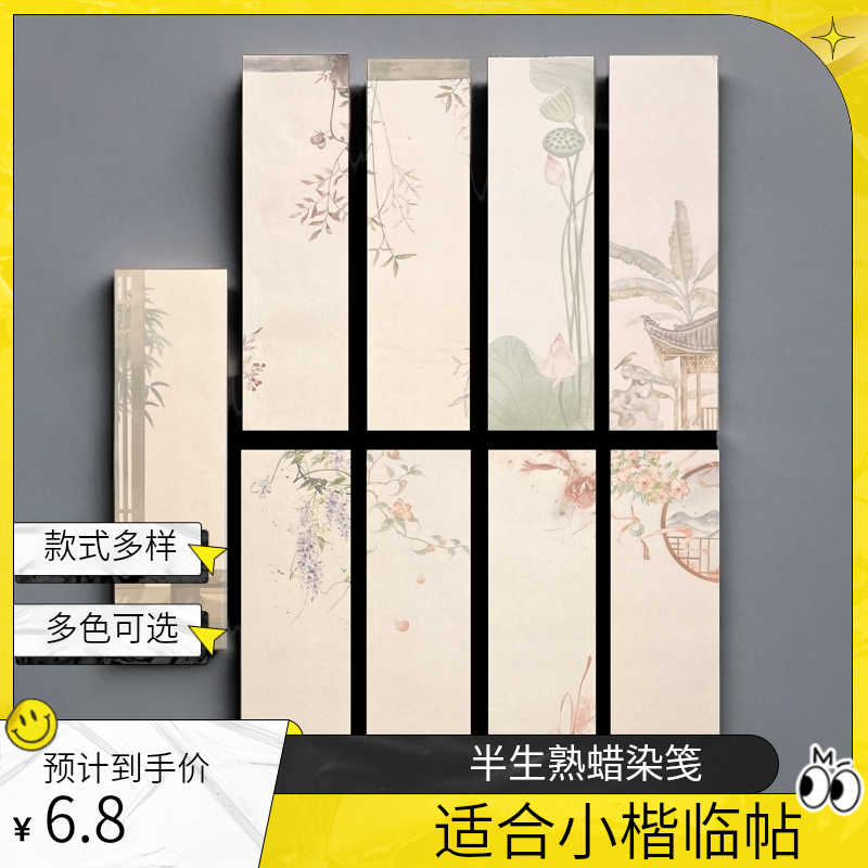 【一笔雅笺】小楷临帖瘦金体专用纸蜡染笺半生熟宣纸书法专用纸日课