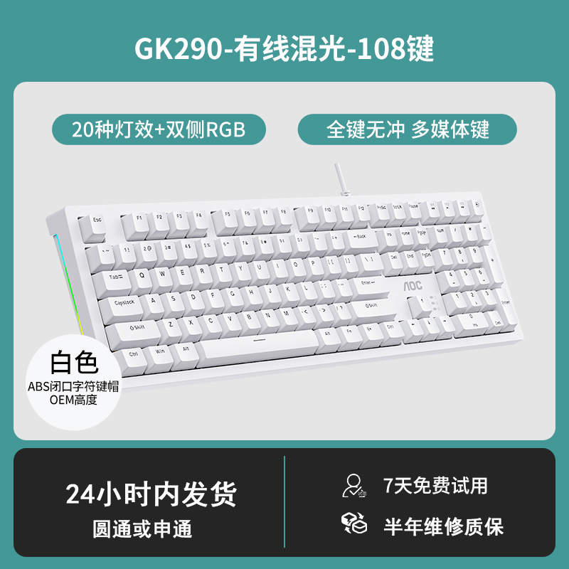 95新 AOC AOC GK290机械键盘108键侧边RGB氛围灯青轴茶轴红轴黑轴