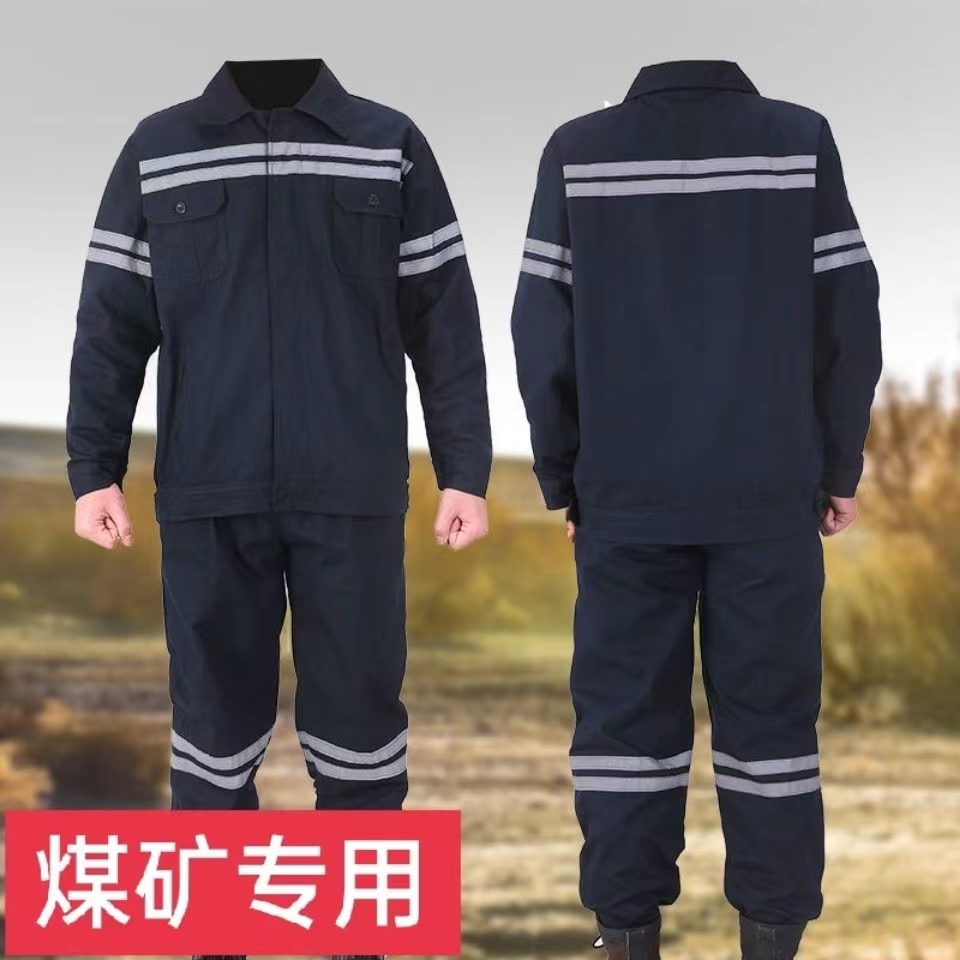 （矿工超市）煤矿专用全棉帆布实惠款 工作服更适合体重小于170斤