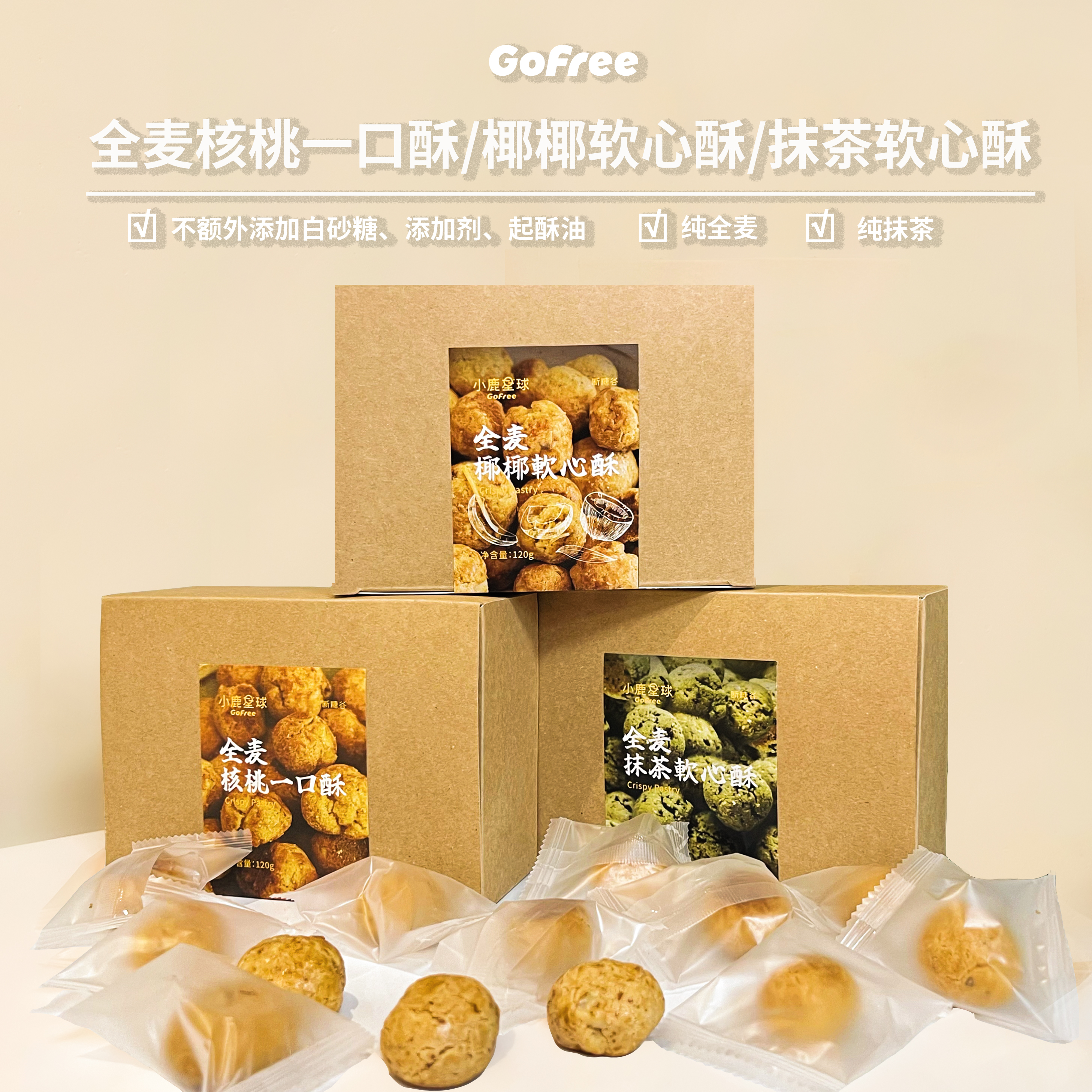 断糖谷 小鹿星球 核桃一口酥/椰椰软心酥/抹茶软心酥