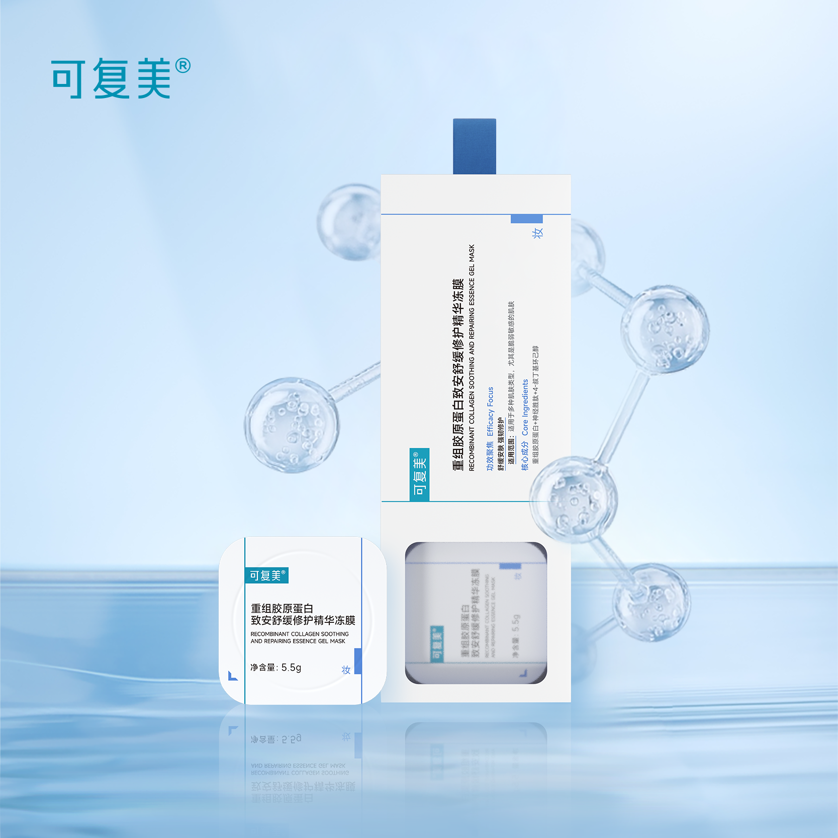 可复美胶原冻膜5.5g*10杯正装重组胶原蛋白致安舒缓修护精华冻膜
