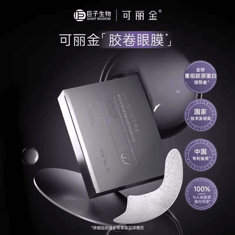 【年货新品】可丽金胶卷眼膜重组胶原蛋白蕴活塑构紧致淡纹精华眼膜