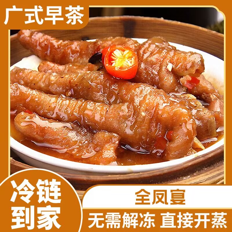 【虎皮凤爪4包】鼓汁蒸凤爪高端茶楼同款卤味肉食熟食广式茶点心