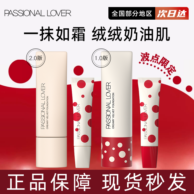PL看不见粉底液2.0保湿滋润底妆干皮奶油肌不易脱妆滋润底妆正品