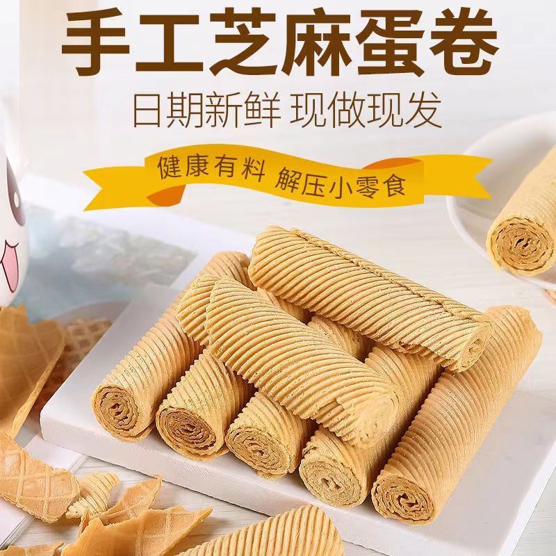 老式手工鸡蛋卷 蛋酥卷传统手工蛋黄卷 办公休闲零食小吃独立包装