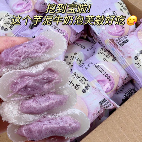 【新品福利】糯叽叽芋泥夹心牛奶泡芙雪媚无蔗糖糕点零