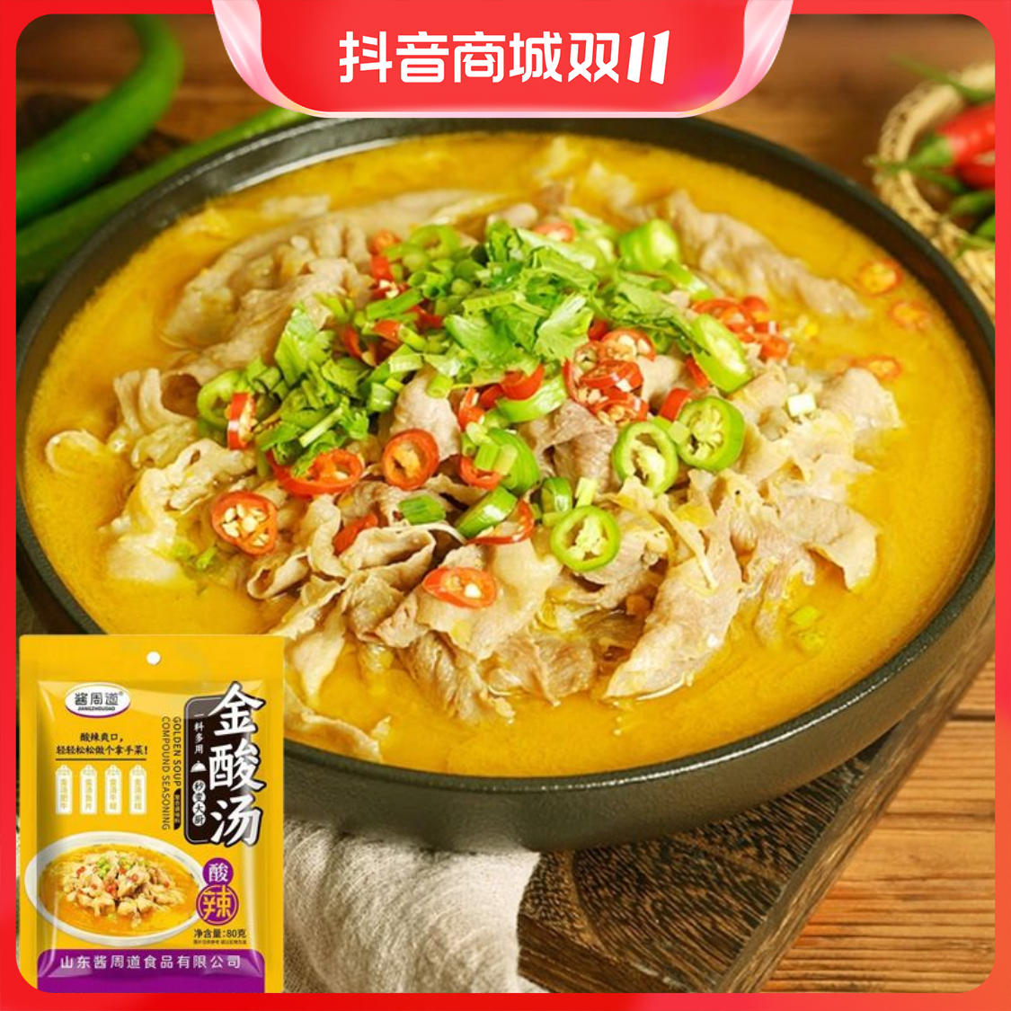 金酸汤肥牛调料包家用鲜味酸汤鱼金酸汤料包优质家用酸辣汤底
