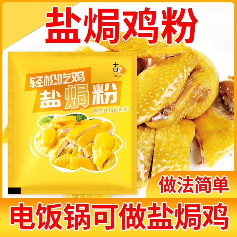 调味料腌制盐焗鸡调味粉正宗客家风味盐焗香料盐焗粉梅州调料