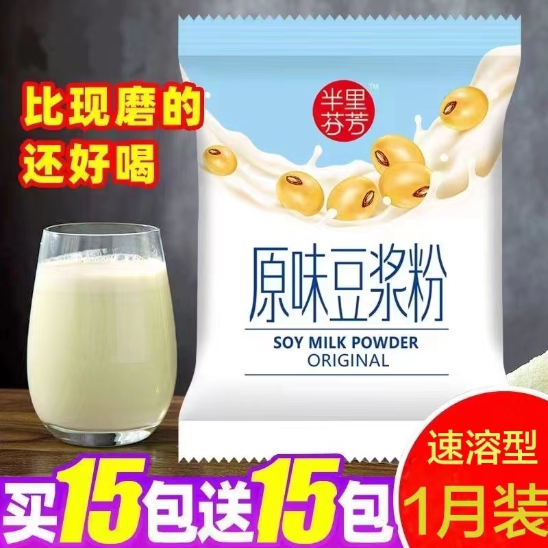 原味甜味经典无蔗糖口味纯豆浆粉量贩营养早餐方便携带独立小包装