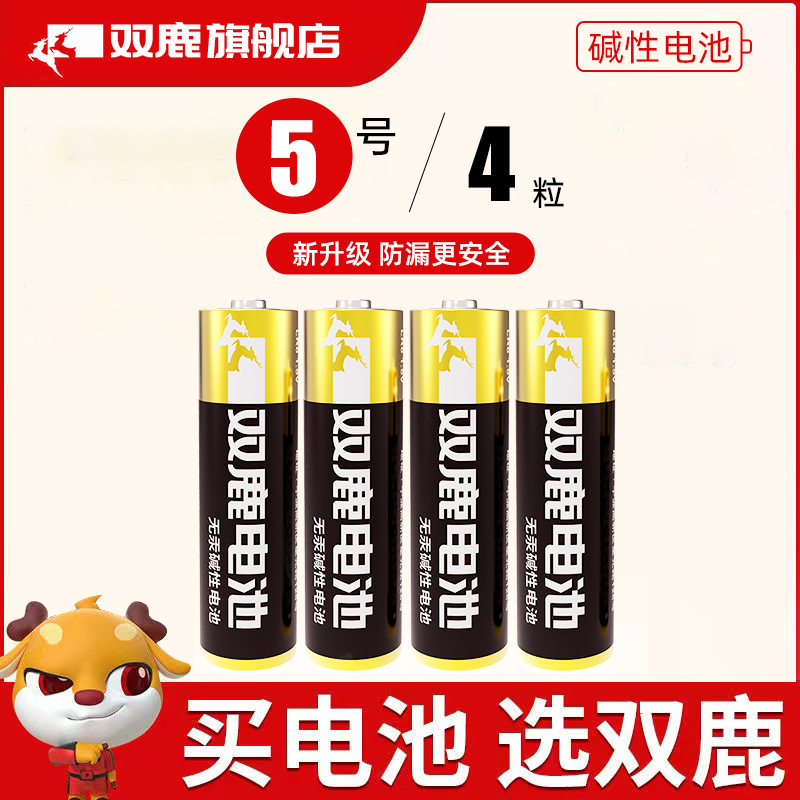 【福利产品卖完为止！】双鹿5号7号电池五号七号玩具遥控器闹钟鼠标
