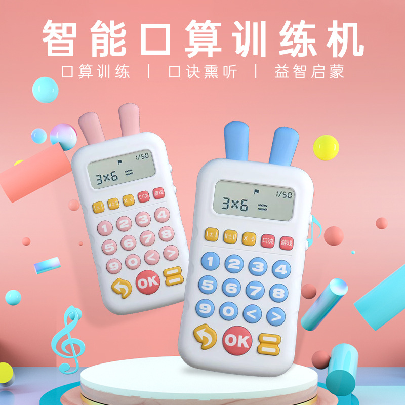 口算练习机儿童智能宝数学宝训练器计算机小学生学习神器加减乘除