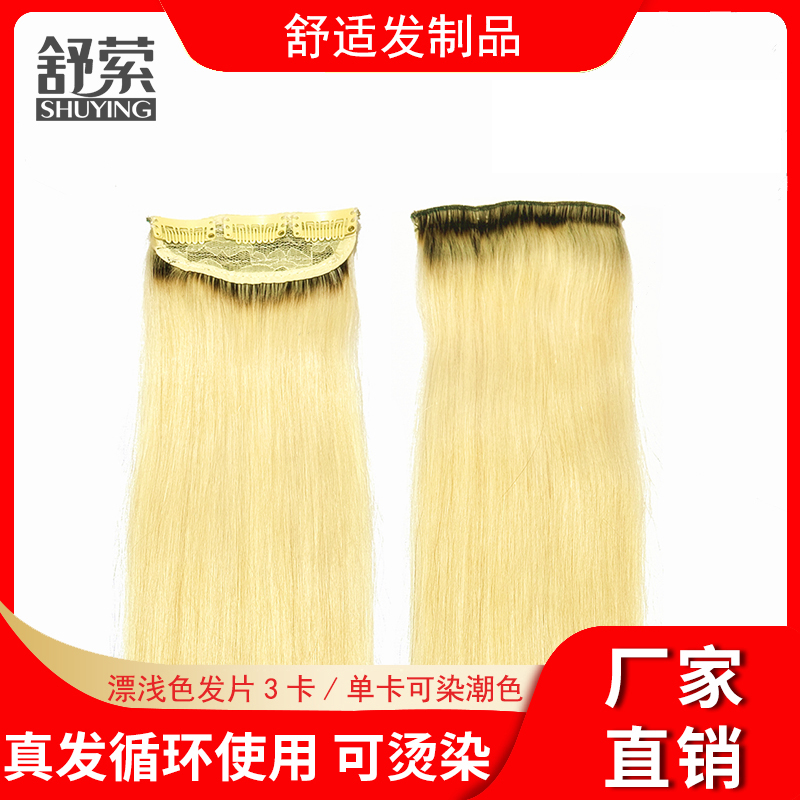 漂浅色U型一片式单卡3卡补发片可染潮色白色手工精品接长加厚时尚