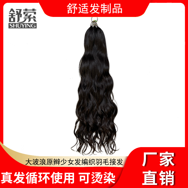 少女原辫发大波浪3代羽毛接发免打理可染色水波纹高品质大卷韩式