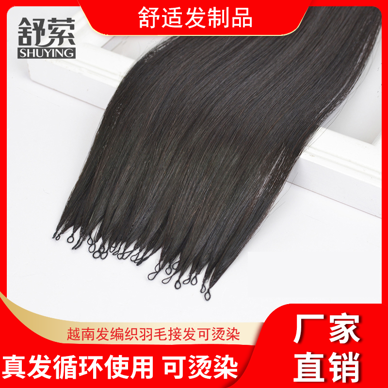 羽毛接发越南发编织二代可烫染微潮色柔顺隐形头顶发根理发店批发