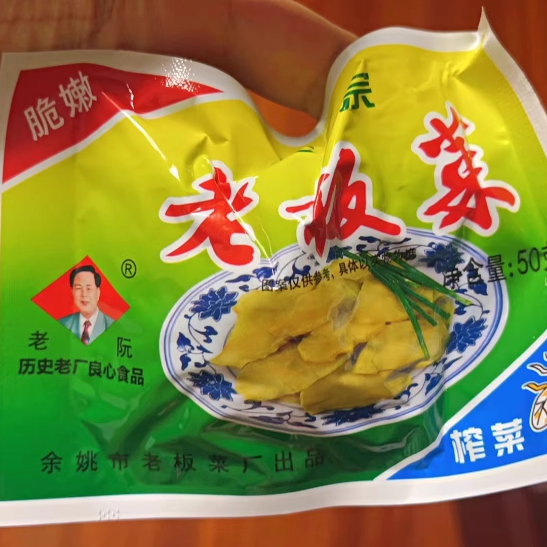 老阮余姚老板榨菜片低盐不辣去皮香脆下饭菜咸菜早餐拌粥腌制菜