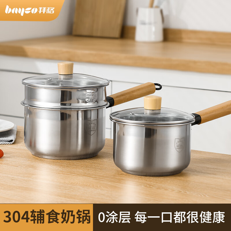 拜格304不锈钢奶锅煮粥锅汤锅家用加厚小煮锅蒸锅煮锅电磁炉炖锅