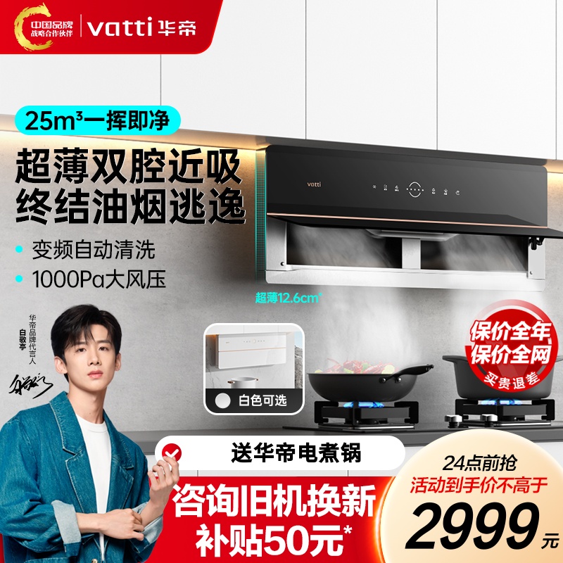 Vatti/华帝X5/X10抽油烟机25m³大风量变频风压大吸力吸油排烟智控
