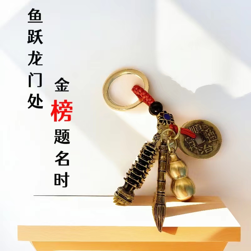 【老师推荐】2025年提前请金榜题名状元文昌塔生肖随身钥匙扣复古风