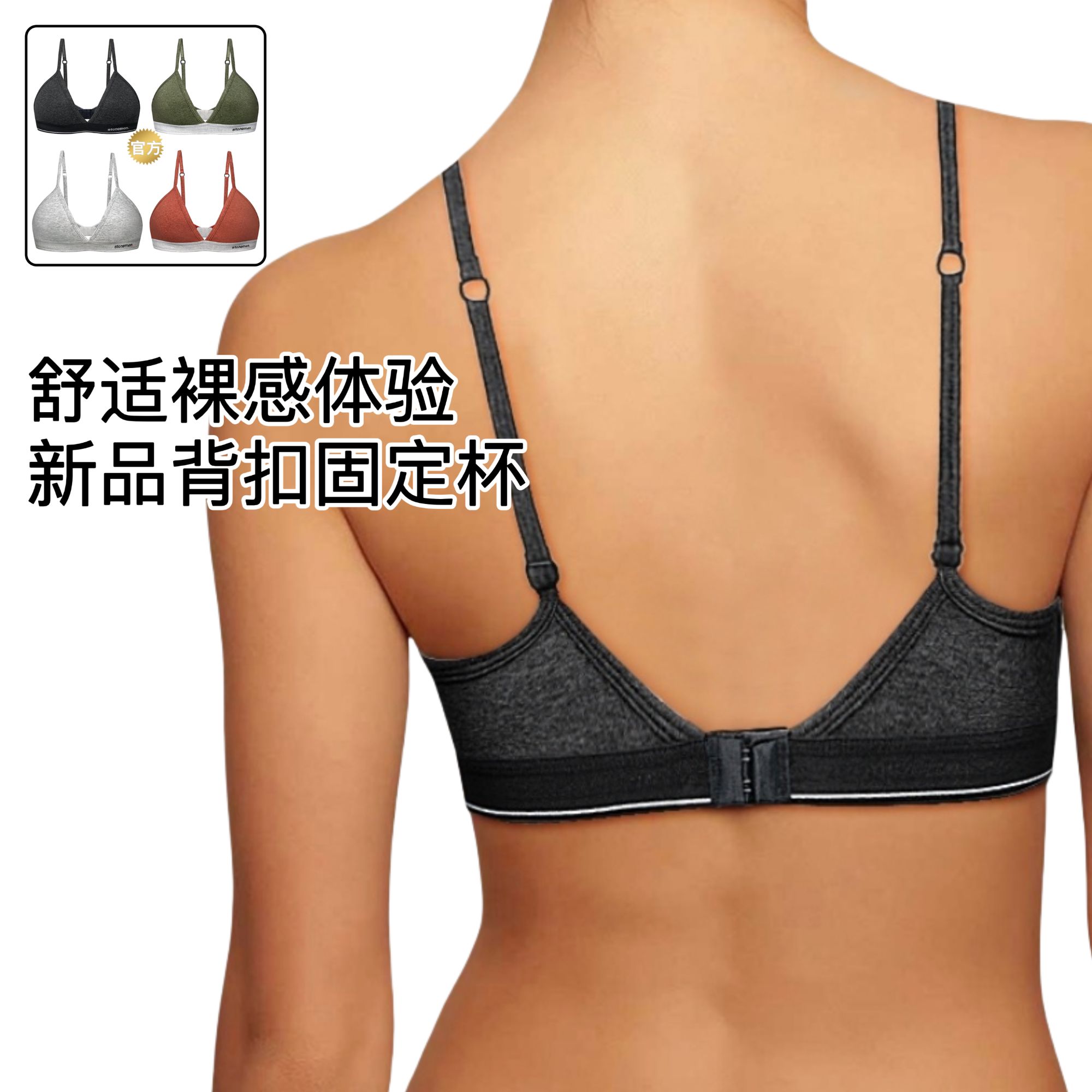 STONEMEN【源自澳洲】时尚性感无钢圈薄款三角杯双肩背扣固定杯内衣