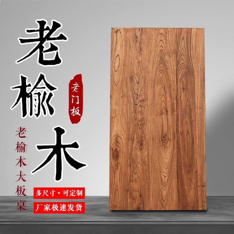 老榆木板实木桌面板大板原木复古餐桌板飘窗吧台板一字台面板定制