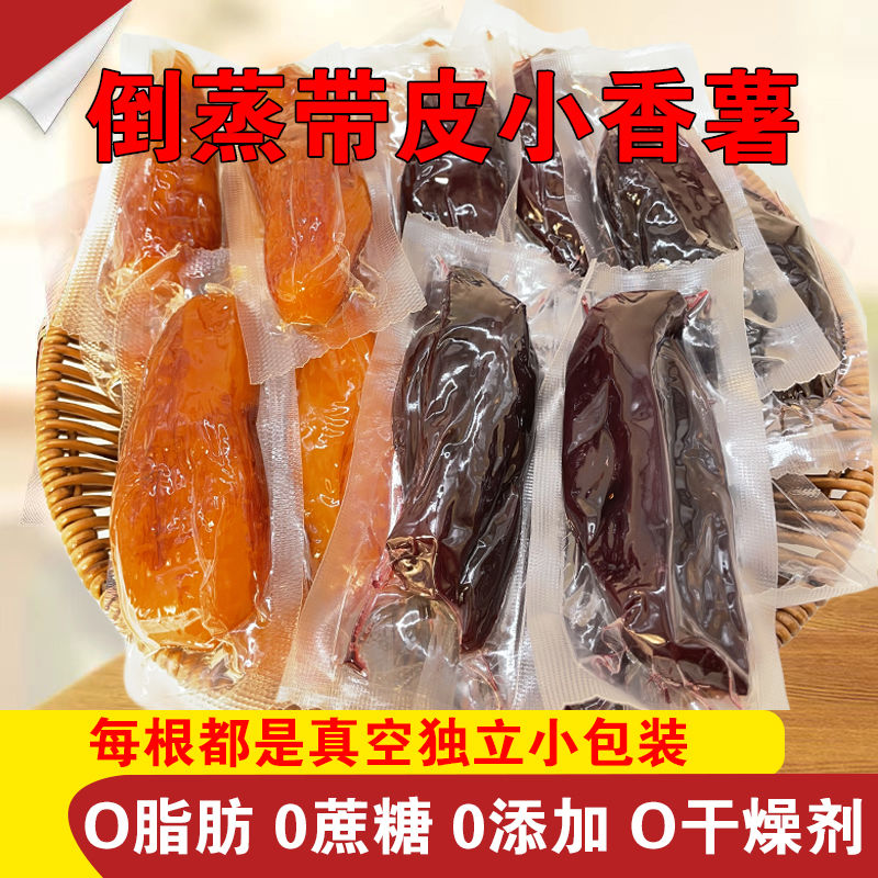 【小扬哥力荐】0脂肪倒蒸红薯干香薯地瓜干原味番薯无蔗糖紫薯干0
