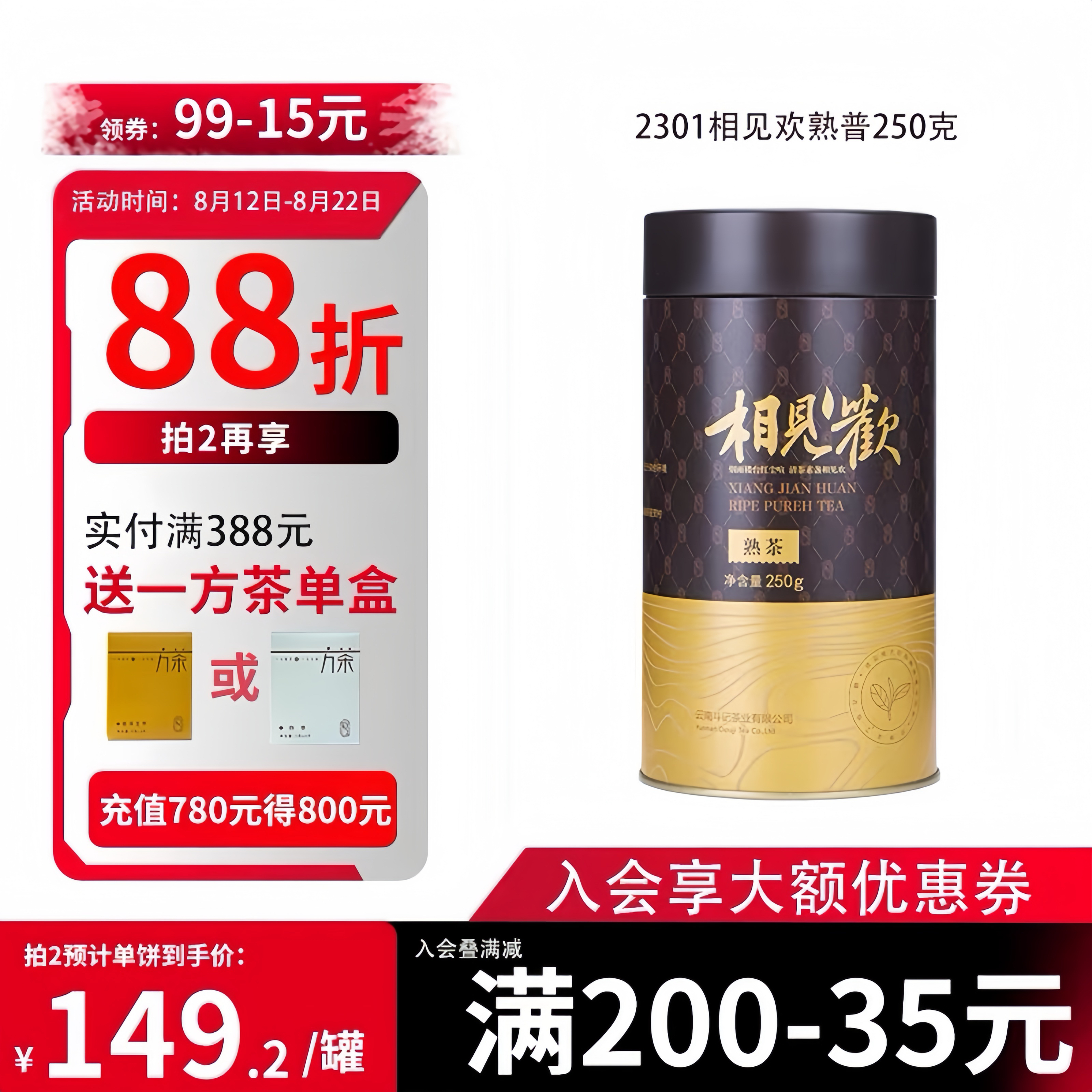 斗记云南普洱茶2023年相见欢250g熟茶罐装散茶普洱熟茶日常喝春茶