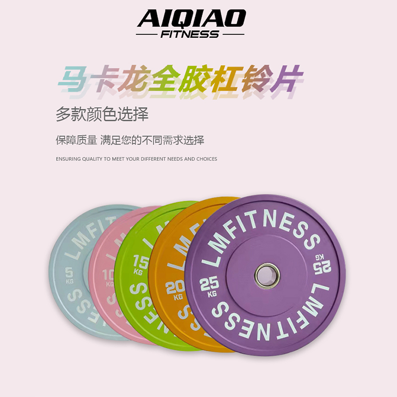 马卡龙彩色竞技杠铃片女士家用健身臀推深蹲硬拉健身环保橡胶片