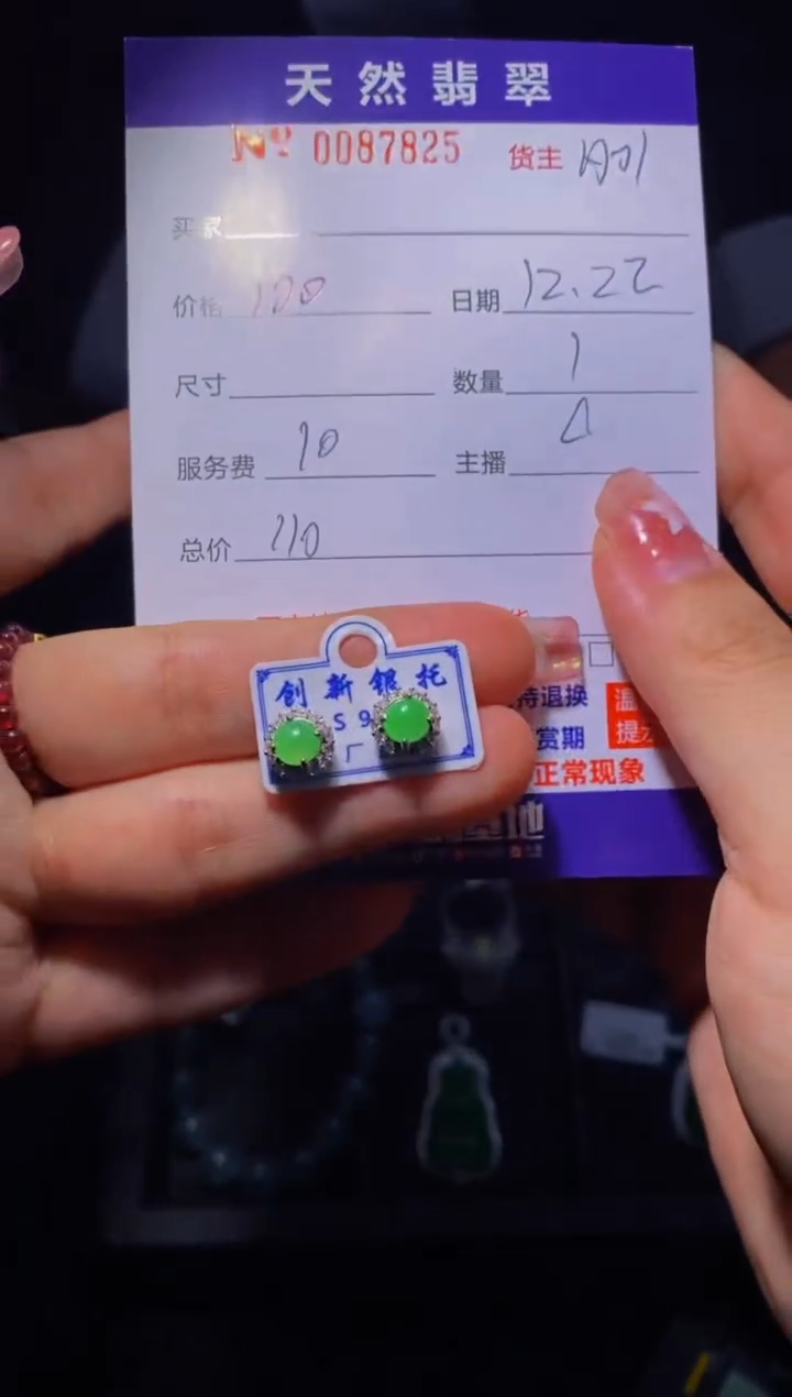 【闪购商品】定制翡翠未镶嵌87825