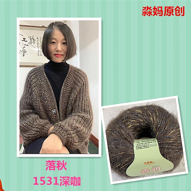 淼妈原创开衫  落秋 手编亮丝马海毛 手工编织一团50克送针送教程