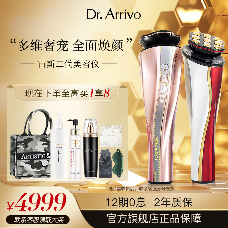 Dr.Arrivo宙斯二代美容仪面部提拉紧致家用微电流导入仪奢华礼盒