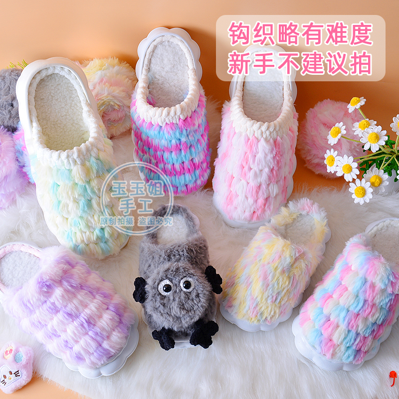 手工编织秋冬毛绒仿皮草线保暖拖鞋冰条线锦汇云朵底钩居家材料包
