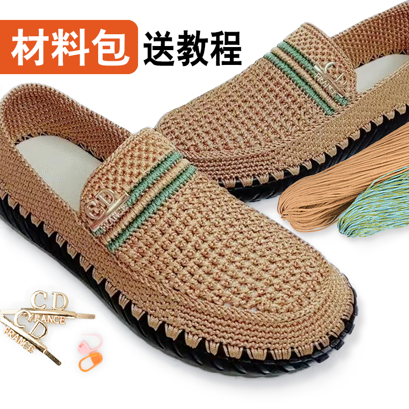 手工编织空心线男女款外穿休闲豆豆鞋简约水晶底夏秋材料包送教程