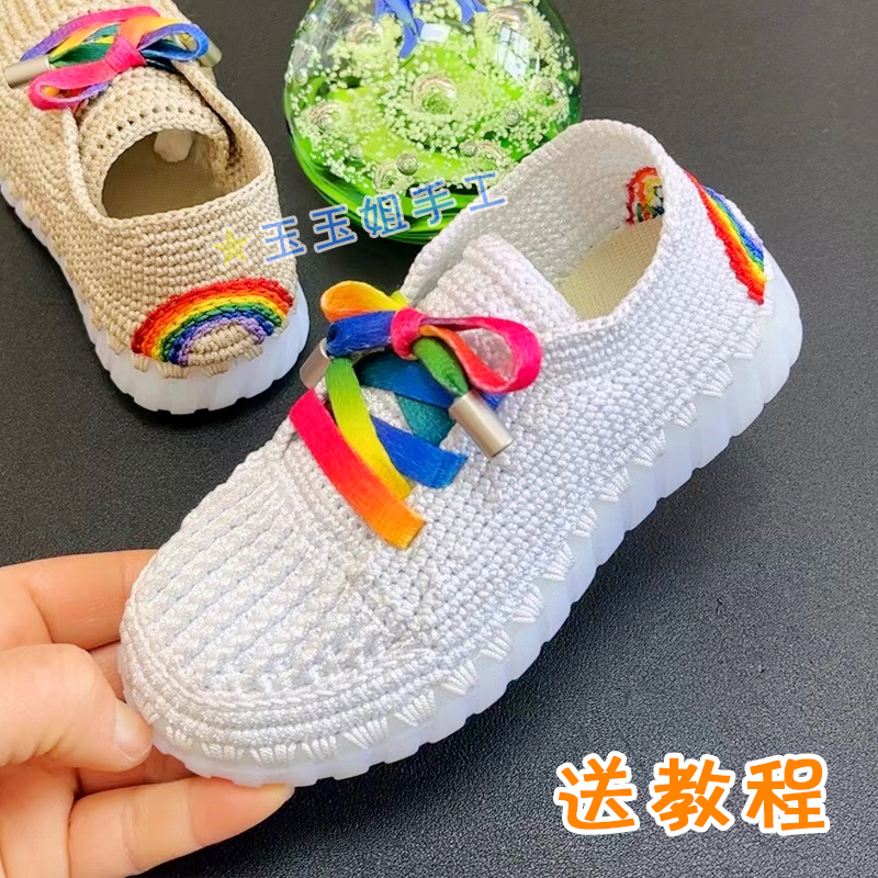 手工编织春夏亲子儿童彩虹休闲系带小白鞋空心线水晶底钩鞋材料包