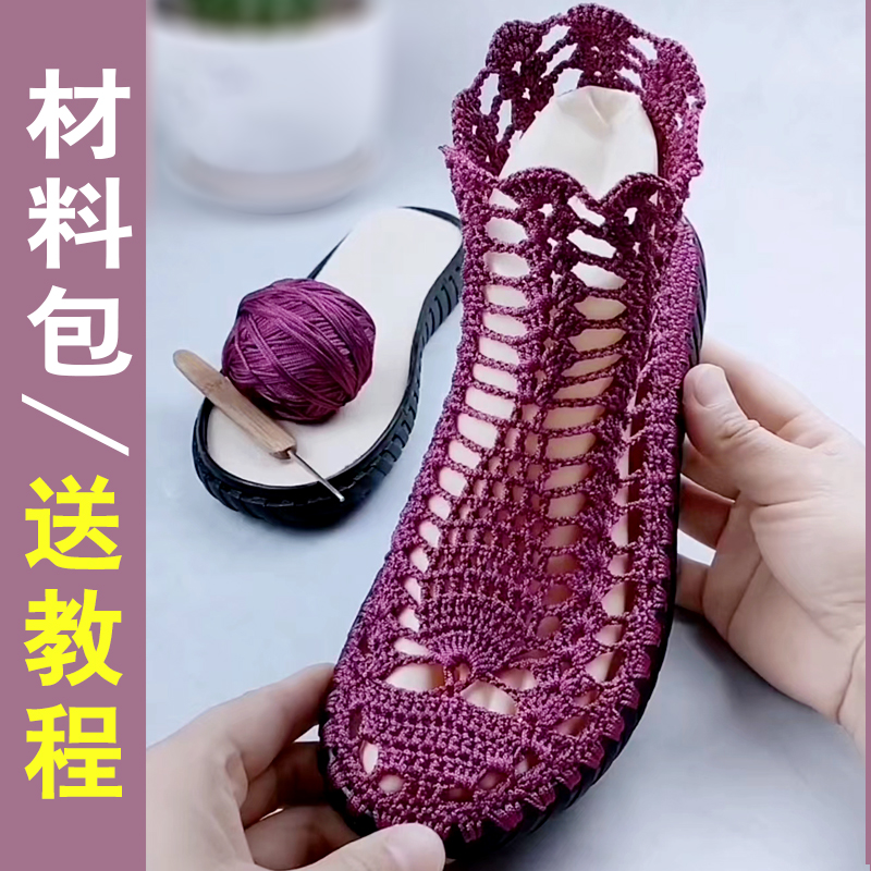 手工编织夏凉空心线钩小鱼短靴豆豆鞋水草花贝壳女鞋材料包送教程