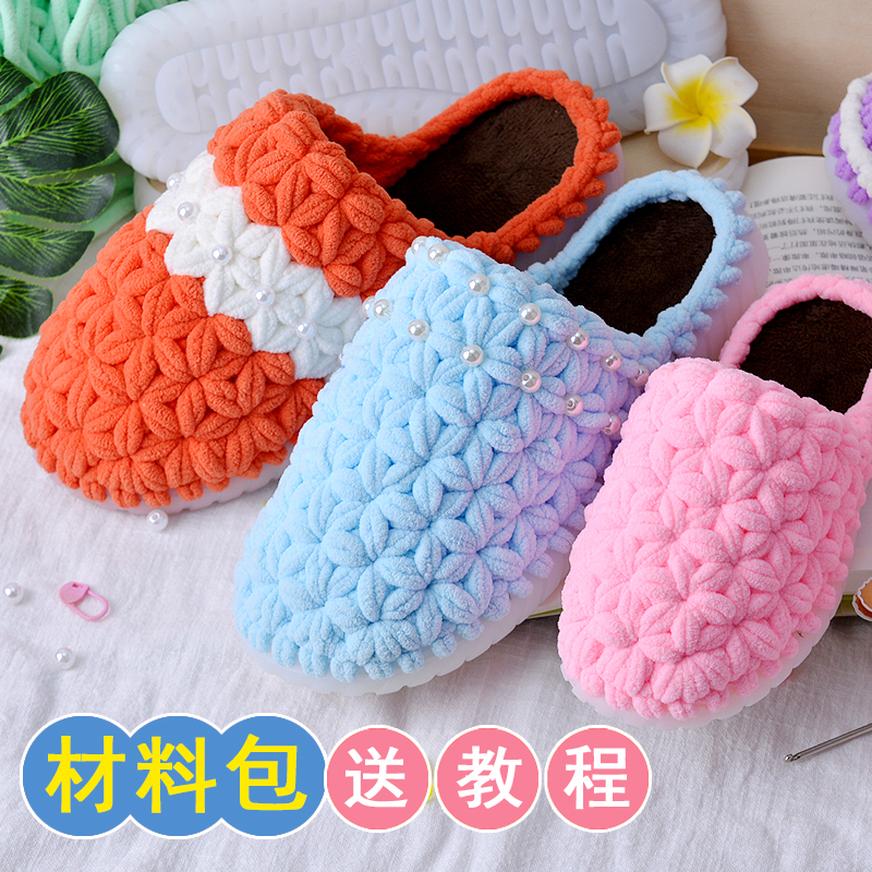 手工编织六瓣花花朵拖鞋网红同款粗毛线钩织家居女拖鞋diy材料包