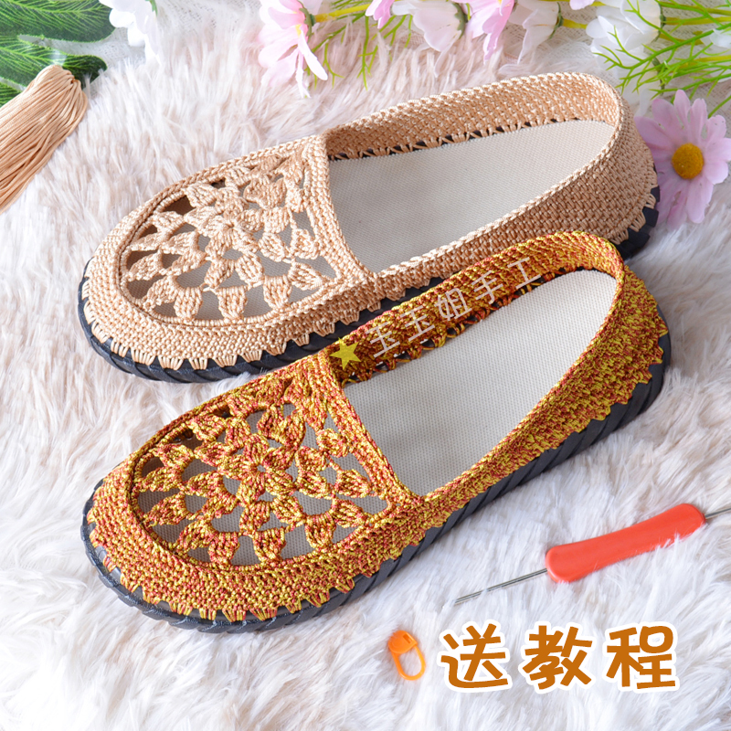手工编织夏季镂空太阳花豆豆鞋凉鞋空心线水晶底钩女外穿鞋材料包