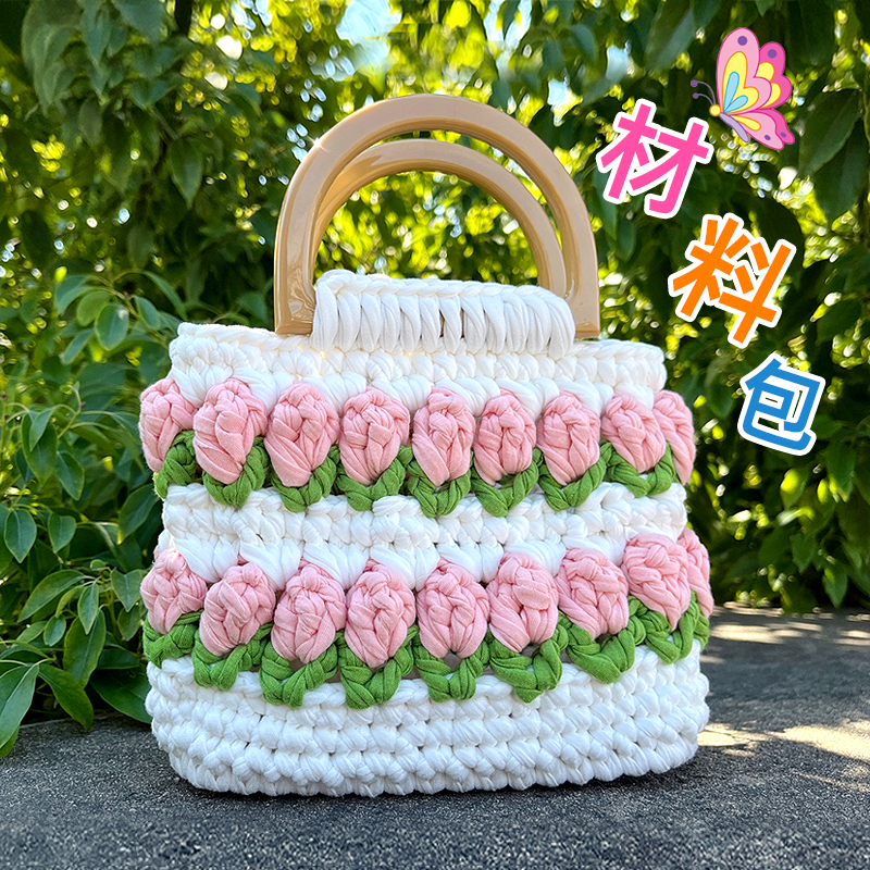 手工编织布条线郁金香包包夏手提包送闺蜜自制网红礼物diy材料包
