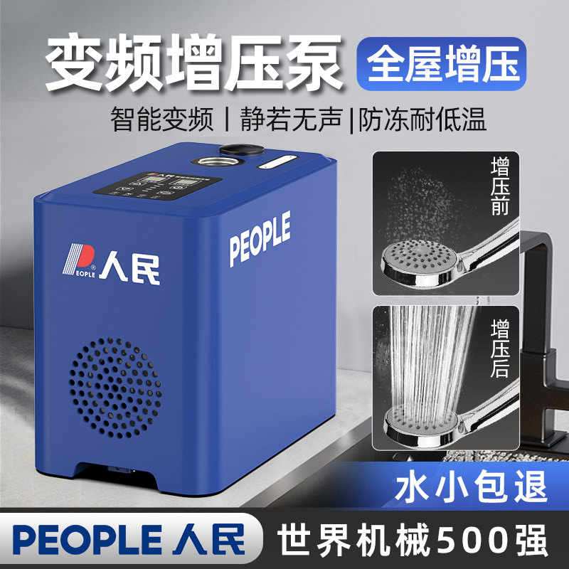 人民永磁变频增压泵家用全自动静音自吸泵全屋热水器增压泵吸水泵