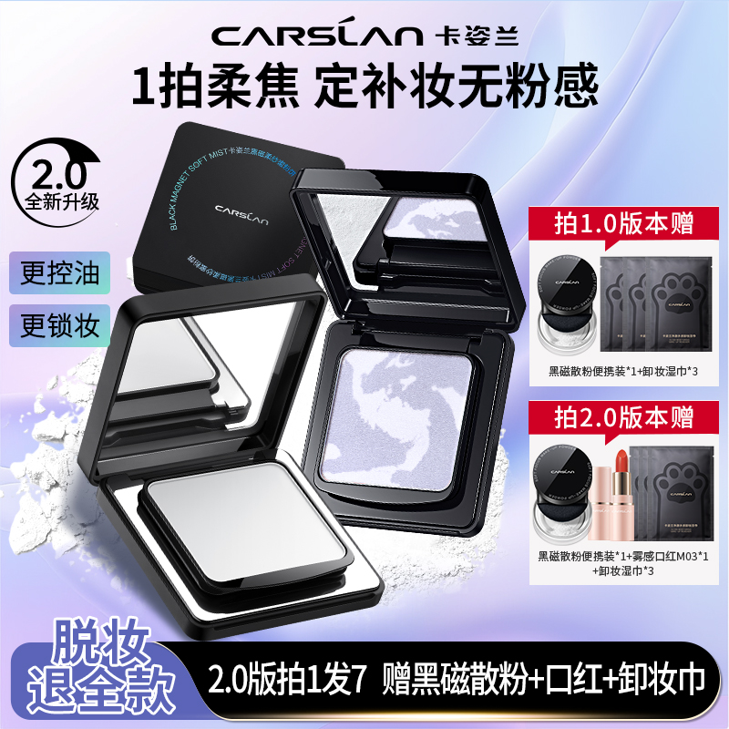 【衣璇儿专属】卡姿兰黑磁粉饼防汗持久控油不脱妆补定妆遮瑕干油皮