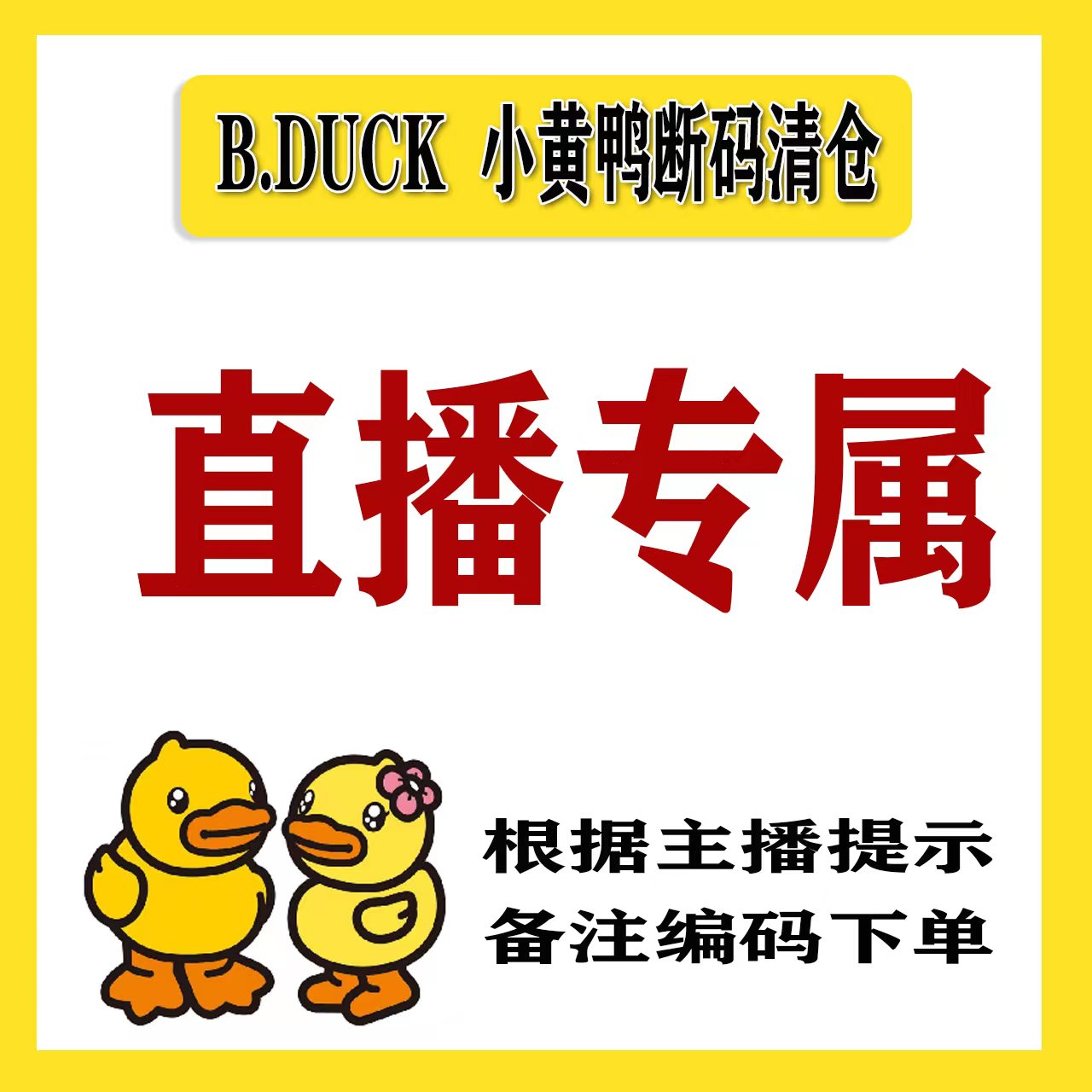 【直播专属】B.Duck小黄鸭童装童鞋男童女童运动套装儿童风衣外套
