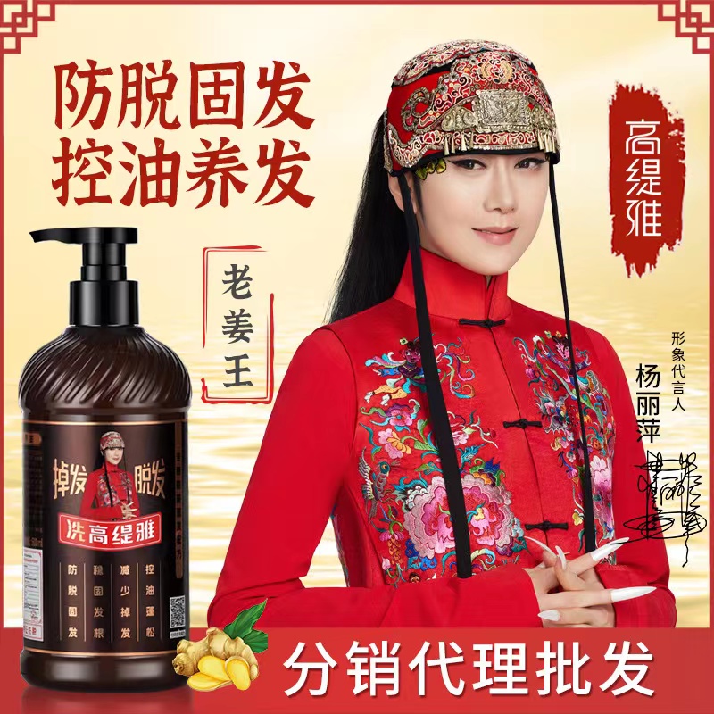 【杨丽萍推荐】高缇雅生姜防脱育发洗发水控油蓬松防脱发持久留香