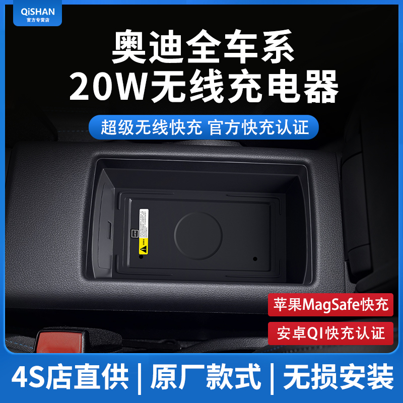 琪珊奥迪A6L/A4/A3/Q3/Q5原车升级专用车载手机无线充电器板改装