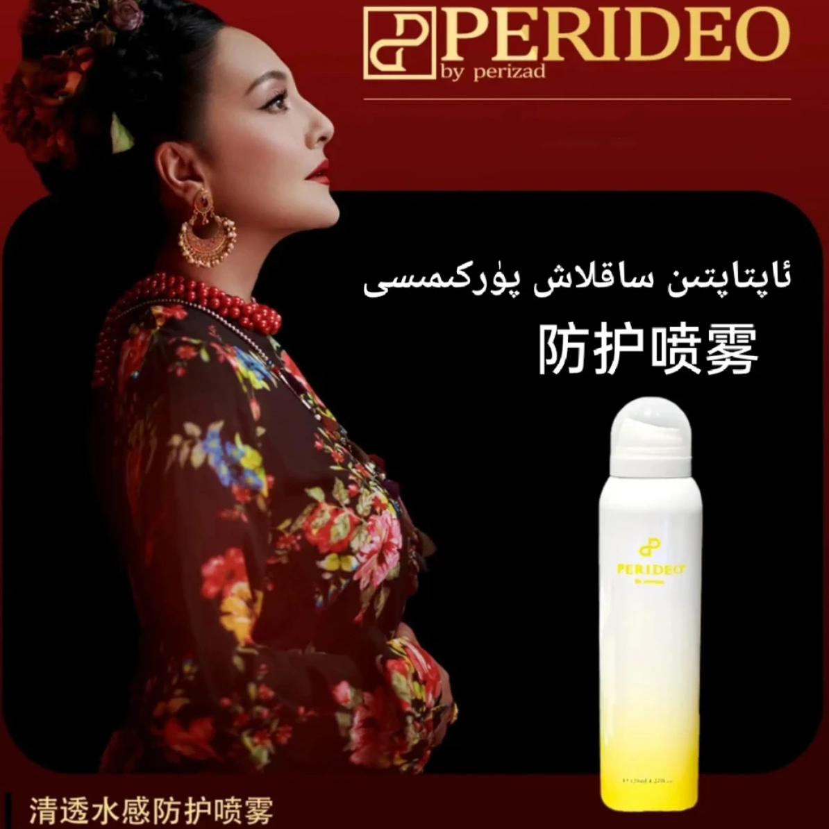 夏日滋润透润保护喷雾