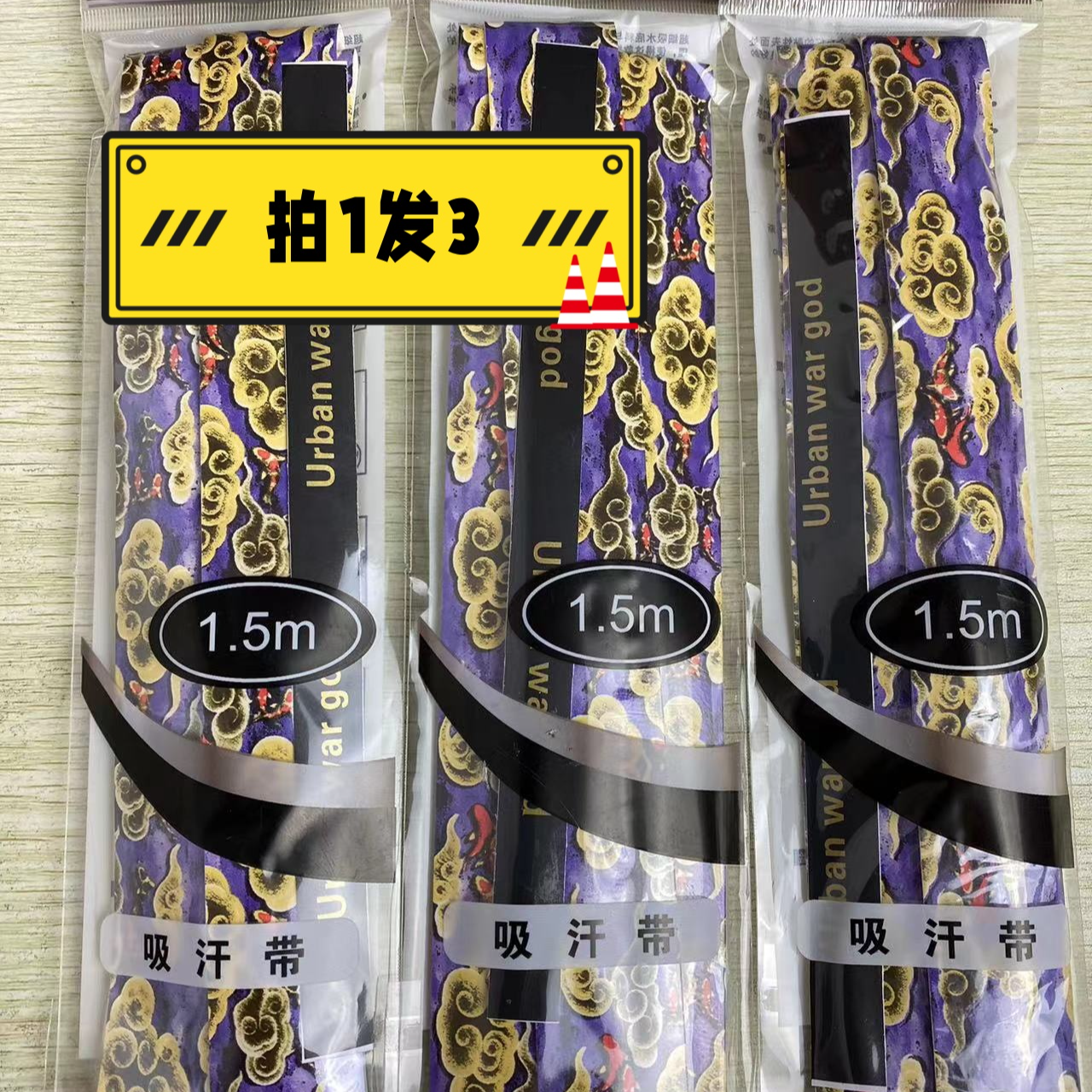 （拍1发3）1.5米长龙骨缠把带吸汗防滑手感好质量好！不接受中差评！！