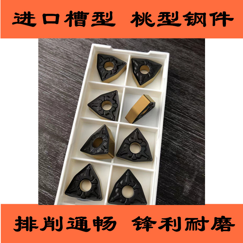 桃形数控车刀片WNMG080408钢件外圆车床桃型刀粒WNMG080404不锈钢