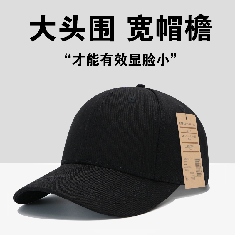 无印大头围男士帽子夏季宽帽檐显脸小棒球帽女黑色硬顶鸭舌帽男款