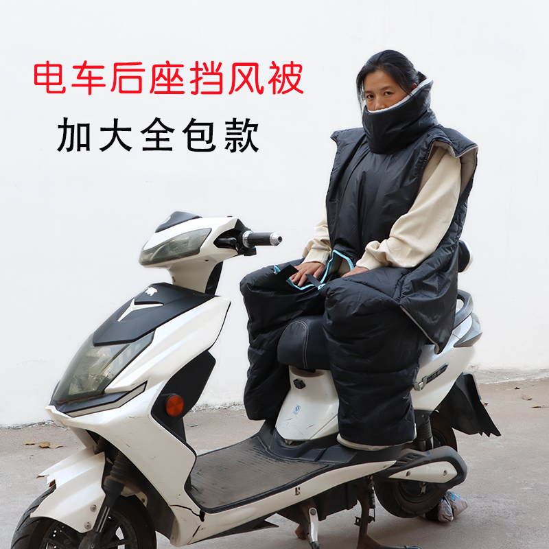 电动车后座挡风被冬季加绒加厚防水摩托电瓶车保暖护腿护肩全包大